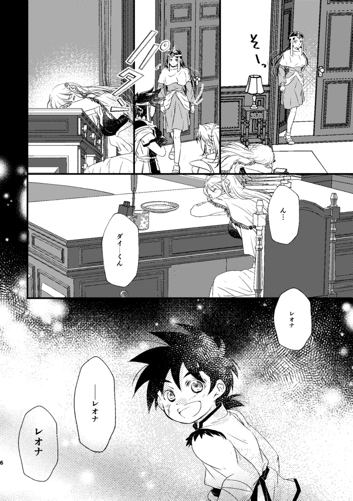 ダイ×レオナ17×19非公式アンソロジー「世界最強の騎士と姫」