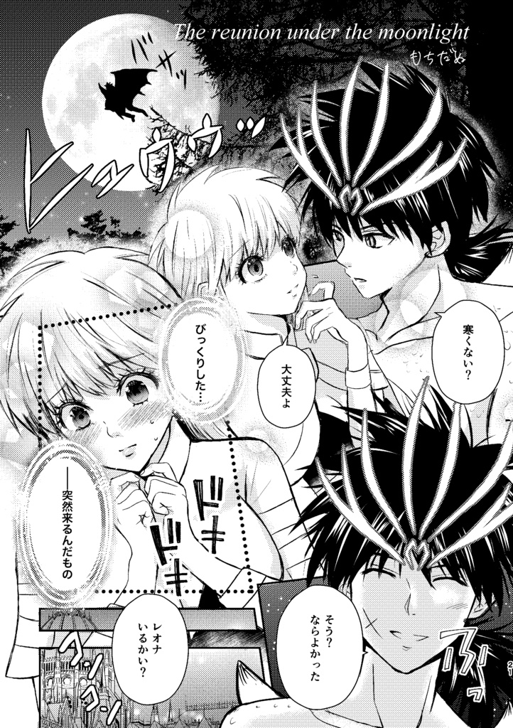 ダイ×レオナ17×19非公式アンソロジー「世界最強の騎士と姫」