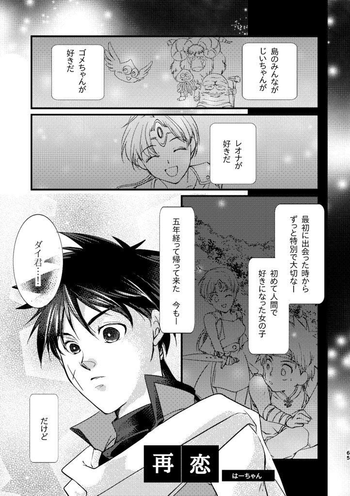 ダイ×レオナ17×19非公式アンソロジー「世界最強の騎士と姫」