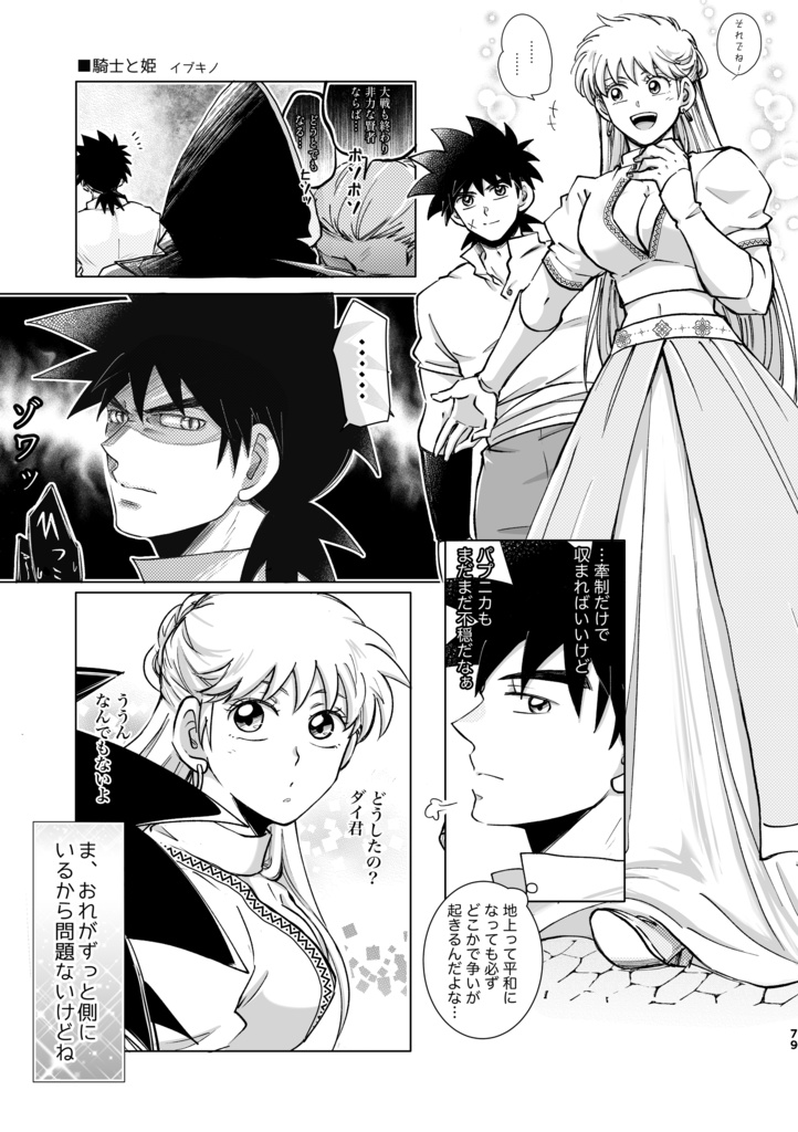 ダイ×レオナ17×19非公式アンソロジー「世界最強の騎士と姫」