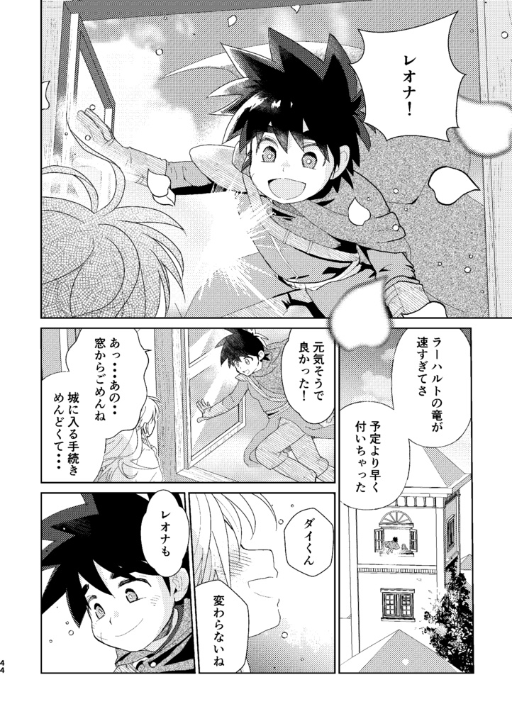 ダイ×レオナ17×19非公式アンソロジー「世界最強の騎士と姫」