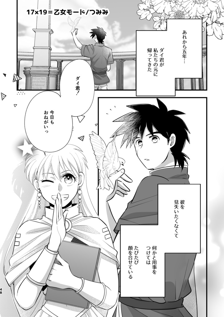 ダイ×レオナ17×19非公式アンソロジー「世界最強の騎士と姫」