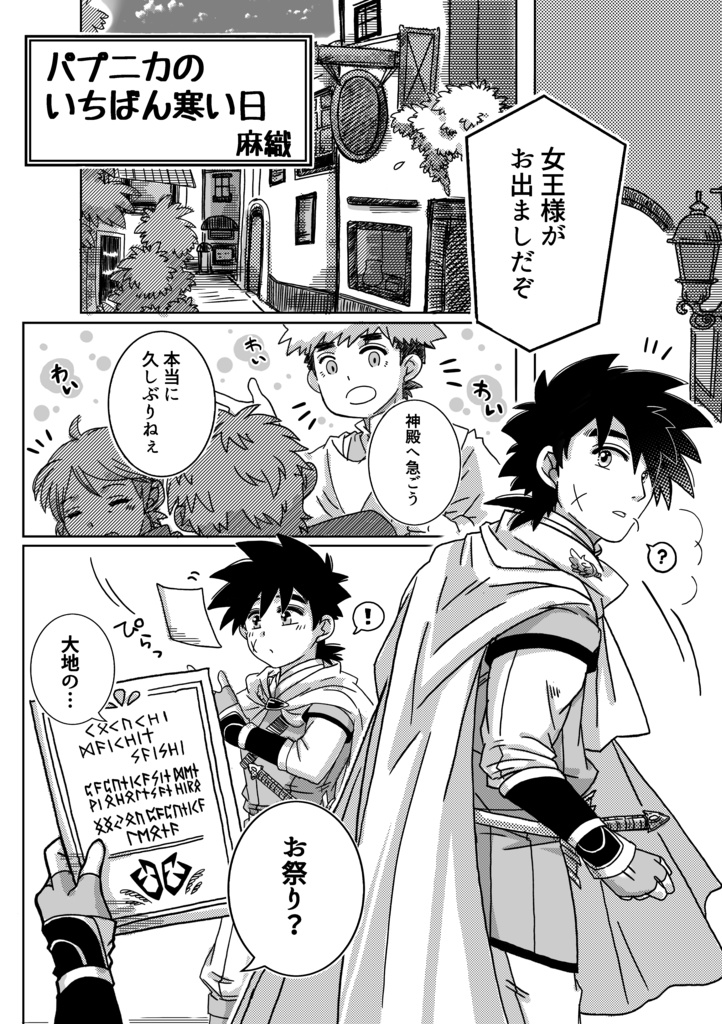 ダイ×レオナ17×19非公式アンソロジー「世界最強の騎士と姫」