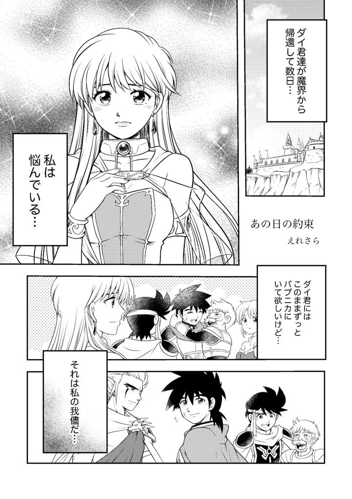 ダイ×レオナ17×19非公式アンソロジー「世界最強の騎士と姫」