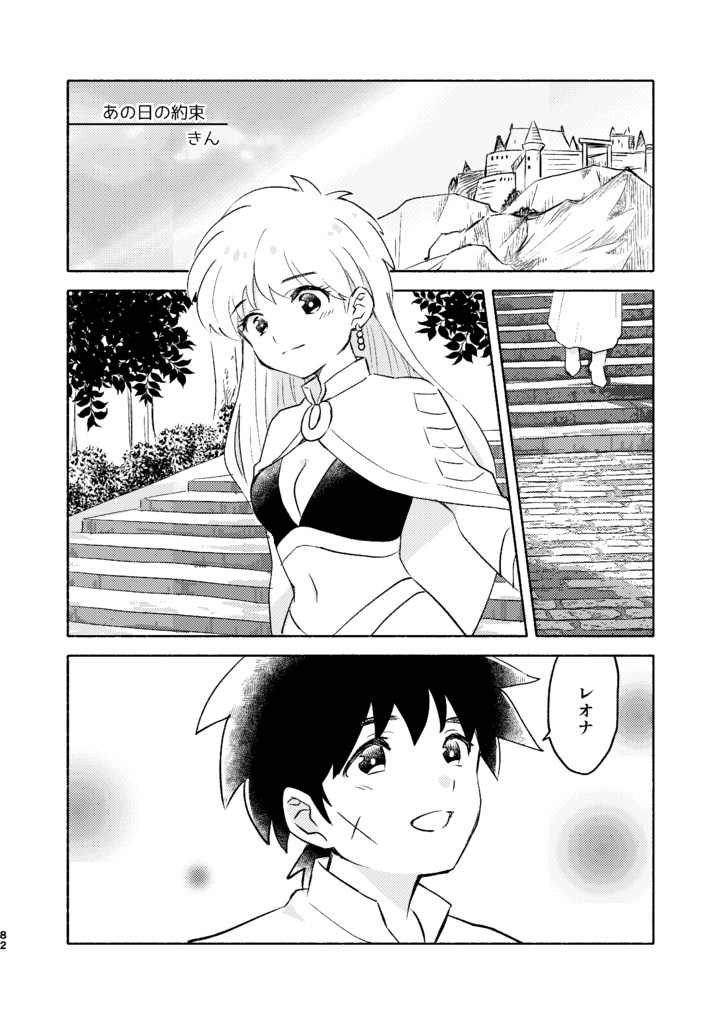 ダイ×レオナ17×19非公式アンソロジー「世界最強の騎士と姫」