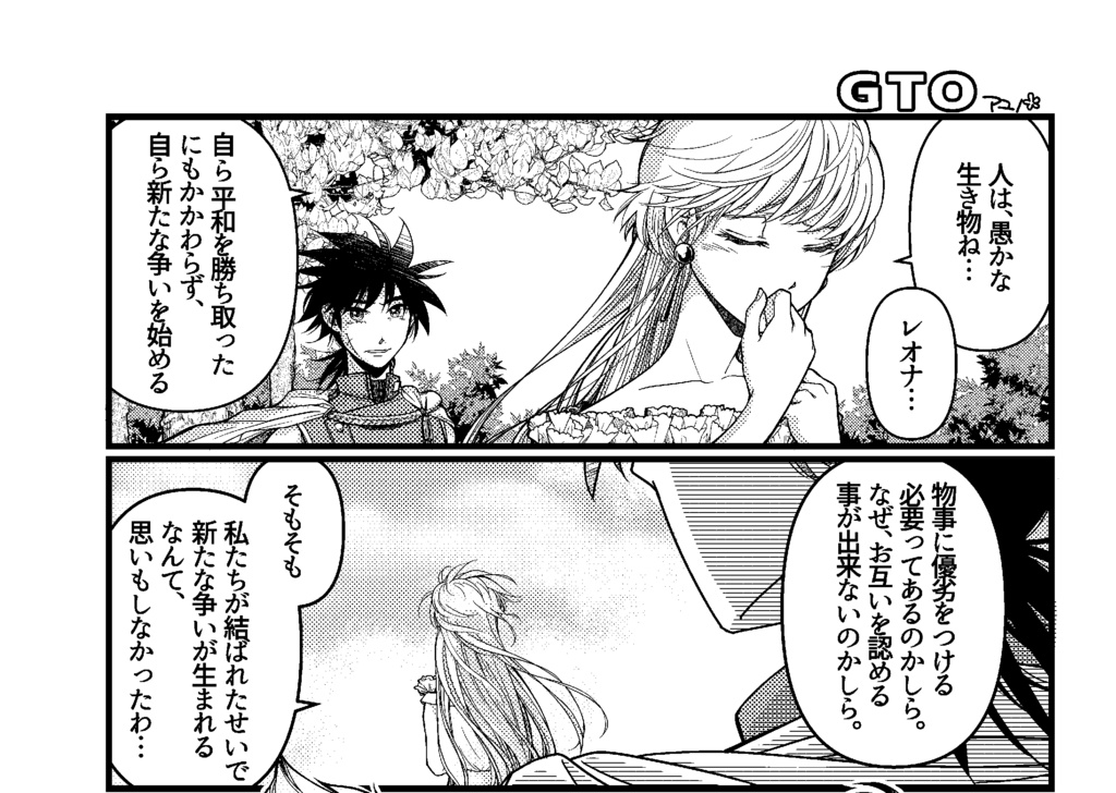 ダイ×レオナ17×19非公式アンソロジー「世界最強の騎士と姫」