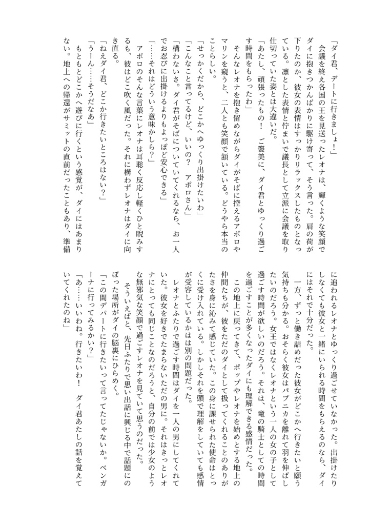 ダイ×レオナ17×19非公式アンソロジー「世界最強の騎士と姫」