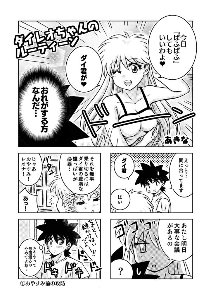 ダイ×レオナ17×19非公式アンソロジー「世界最強の騎士と姫」