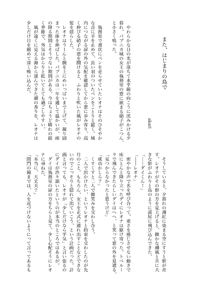 ダイ×レオナ17×19非公式アンソロジー「世界最強の騎士と姫」