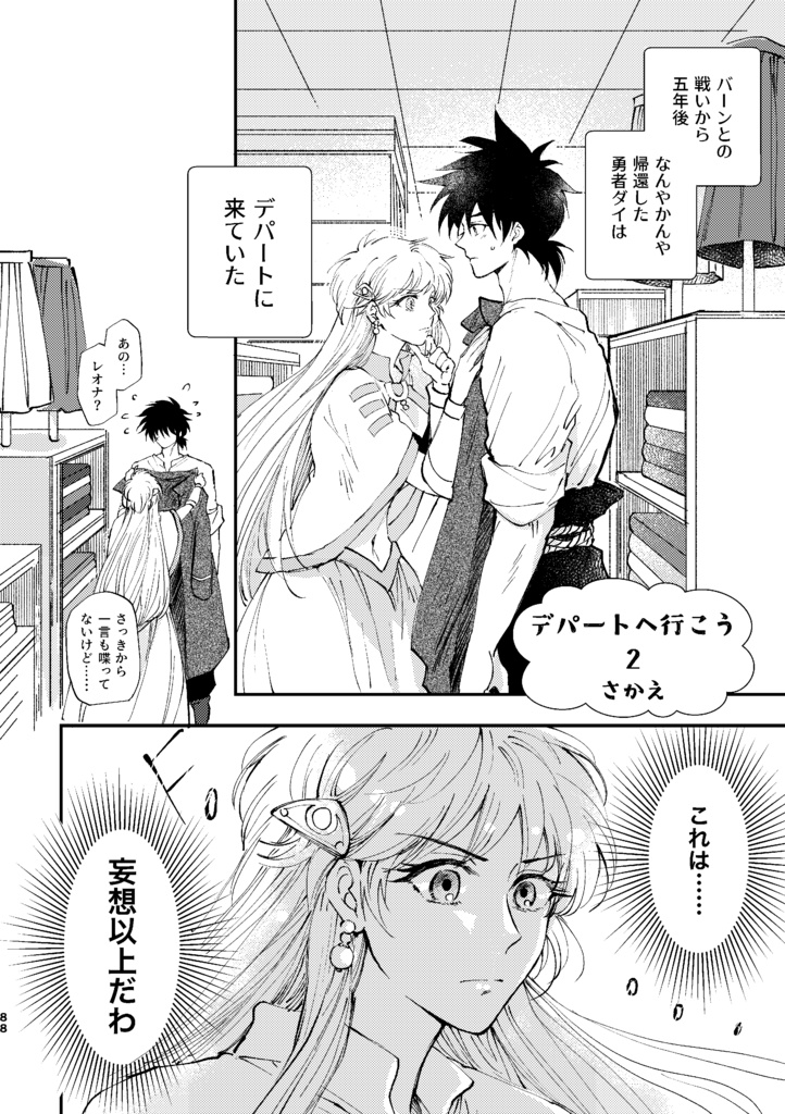 ダイ×レオナ17×19非公式アンソロジー「世界最強の騎士と姫」