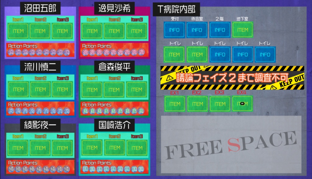 【6人用マダミス】潜在意識は暗躍する Ver2