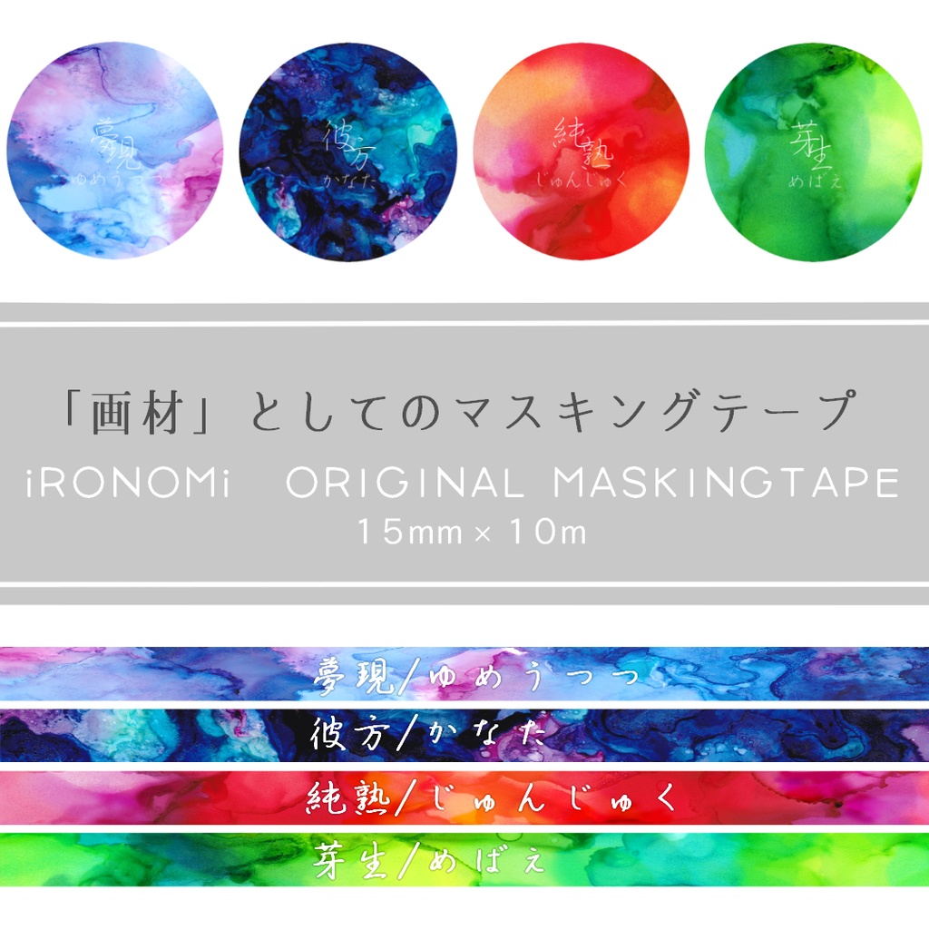 【数量限定】マスキングテープ4種セット