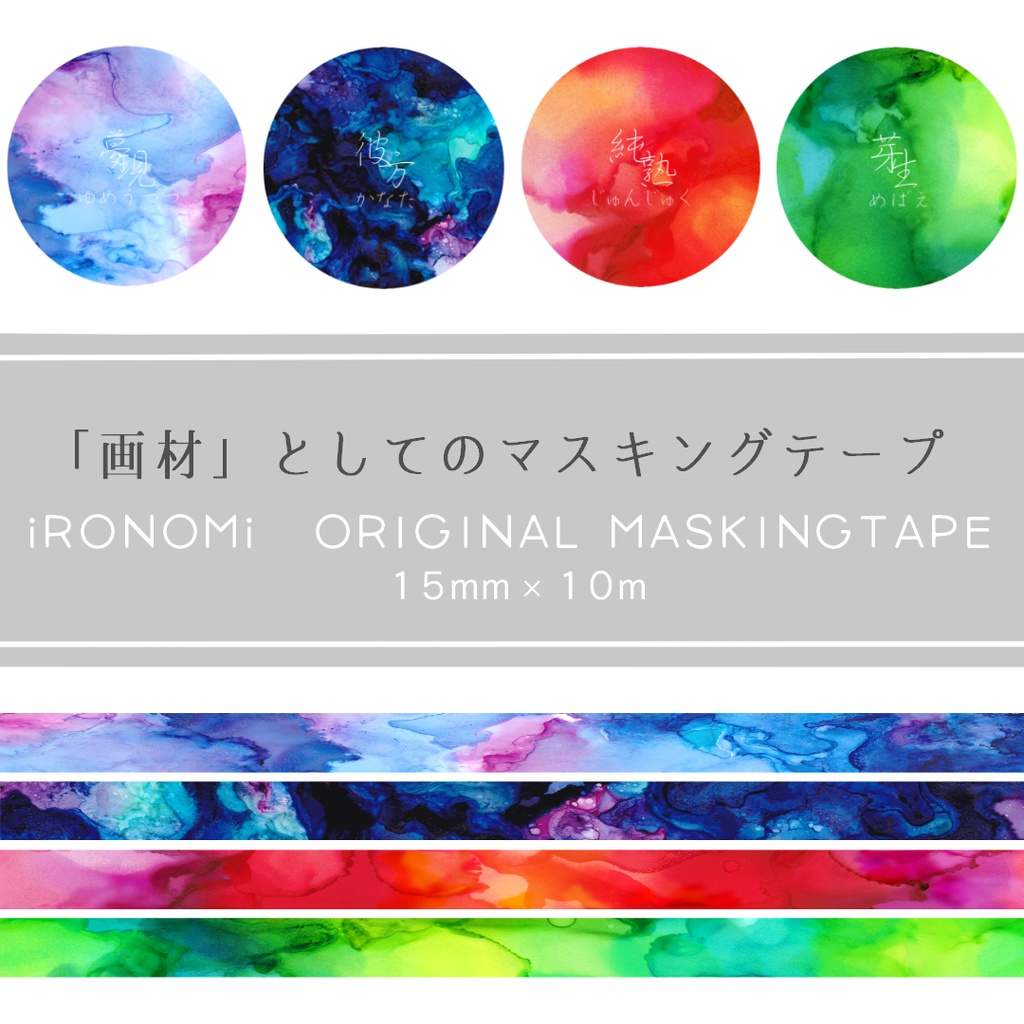 【マスキングテープ】4種セット