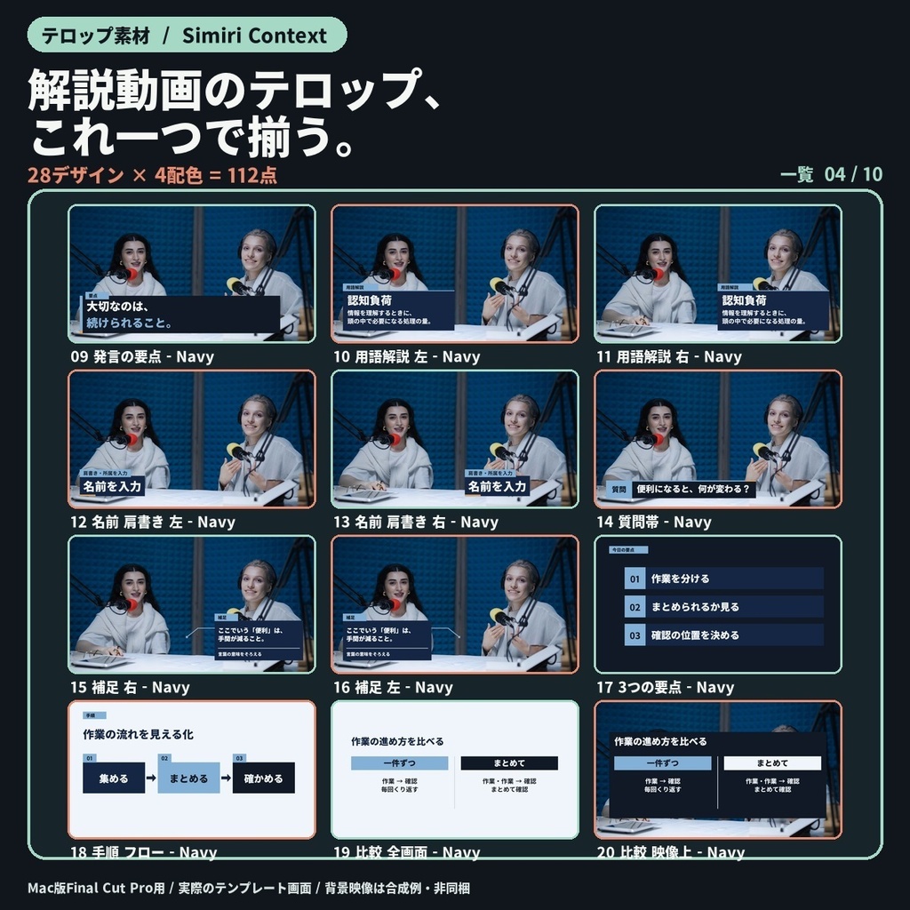 【Final Cut Pro】解説・対談テロップ+資料・図解 34デザイン/全136点|Simiri Context