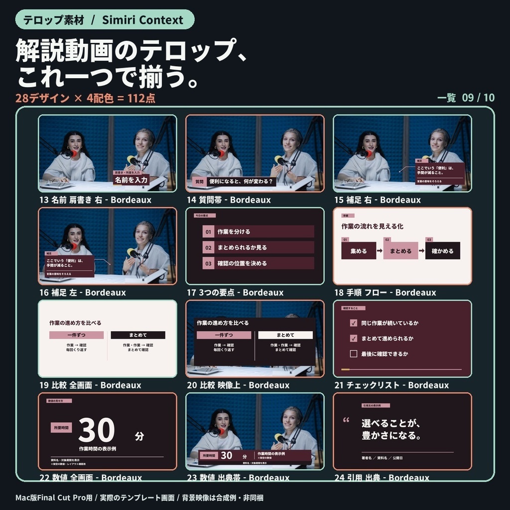 【Final Cut Pro】解説・対談テロップ+資料・図解 34デザイン/全136点|Simiri Context