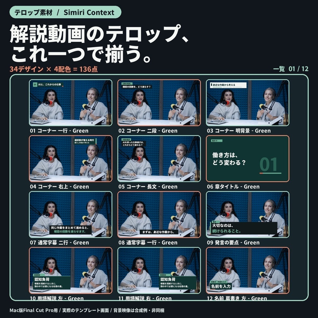 【Final Cut Pro】解説・対談テロップ+資料・図解 34デザイン/全136点|Simiri Context