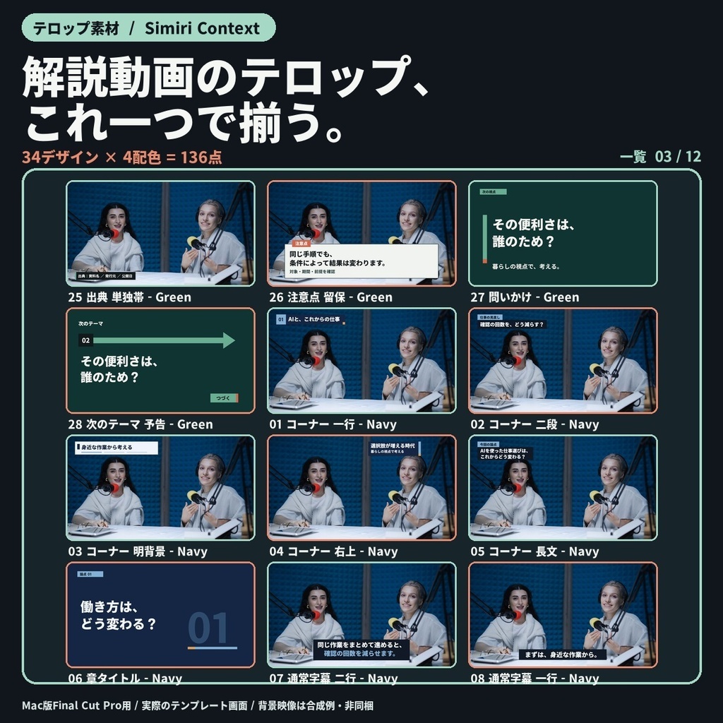 【Final Cut Pro】解説・対談テロップ+資料・図解 34デザイン/全136点|Simiri Context