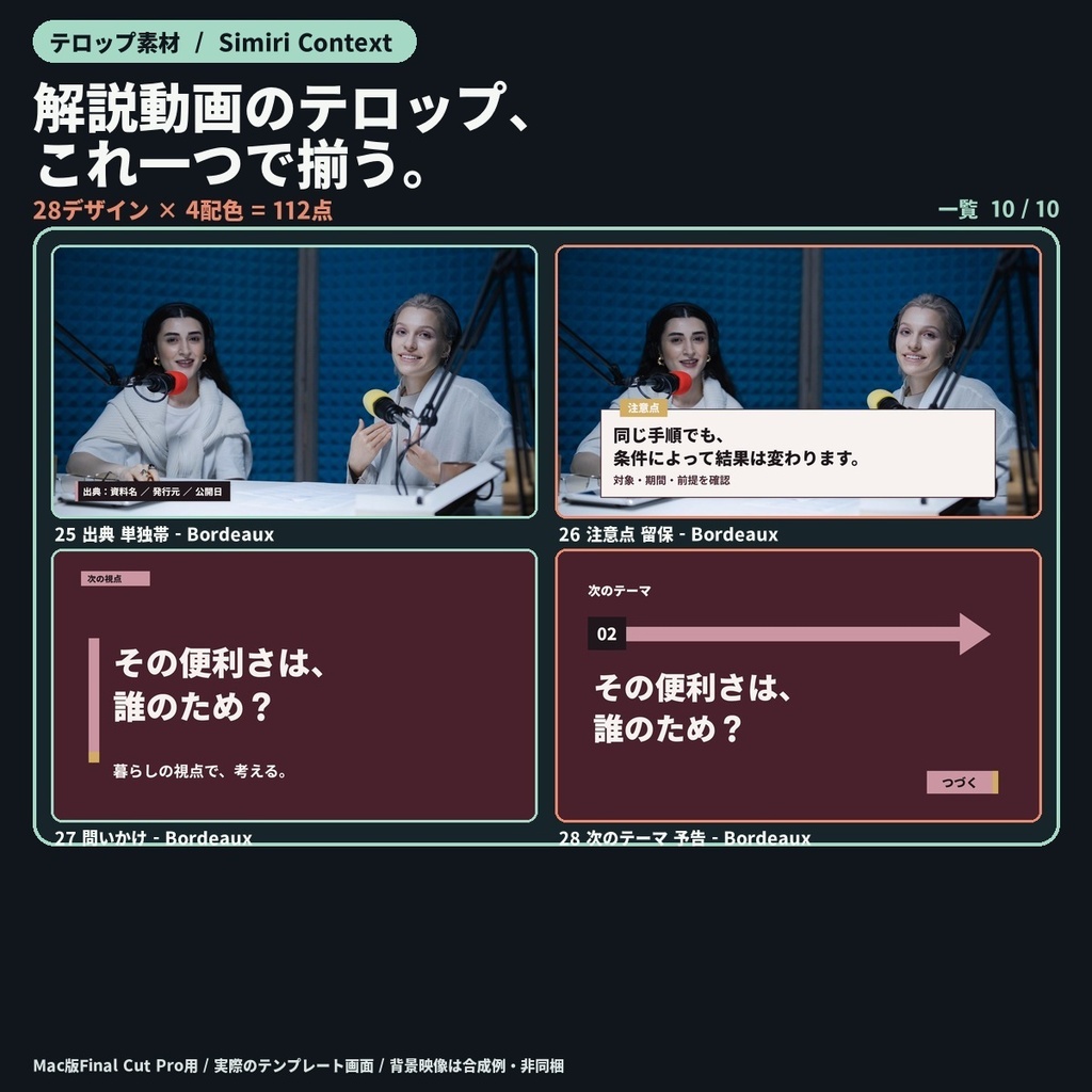 【Final Cut Pro】解説・対談テロップ+資料・図解 34デザイン/全136点|Simiri Context