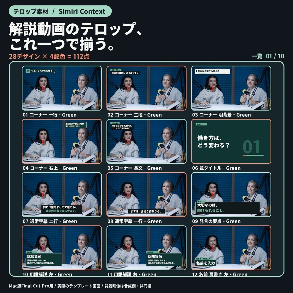 【Final Cut Pro】解説・対談テロップ+資料・図解 34デザイン/全136点|Simiri Context