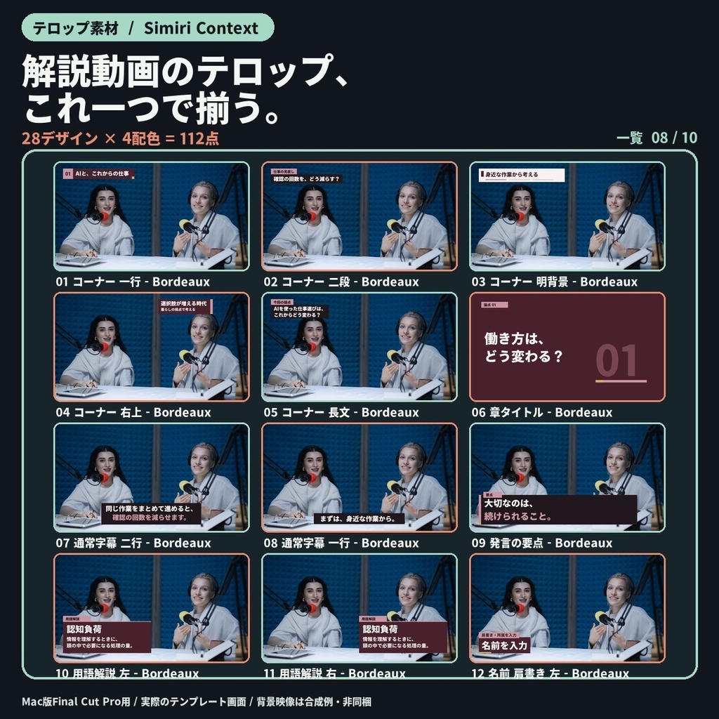 【Final Cut Pro】解説・対談テロップ+資料・図解 34デザイン/全136点|Simiri Context