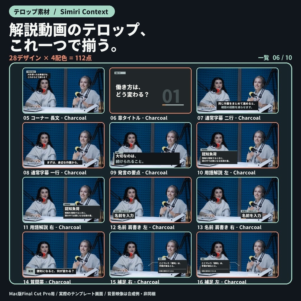 【Final Cut Pro】解説・対談テロップ+資料・図解 34デザイン/全136点|Simiri Context