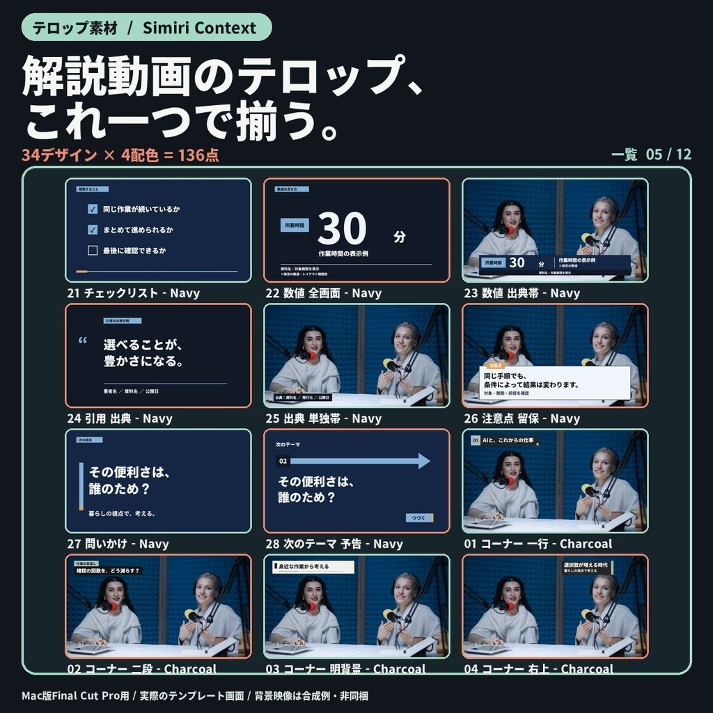 【Final Cut Pro】解説・対談テロップ+資料・図解 34デザイン/全136点|Simiri Context