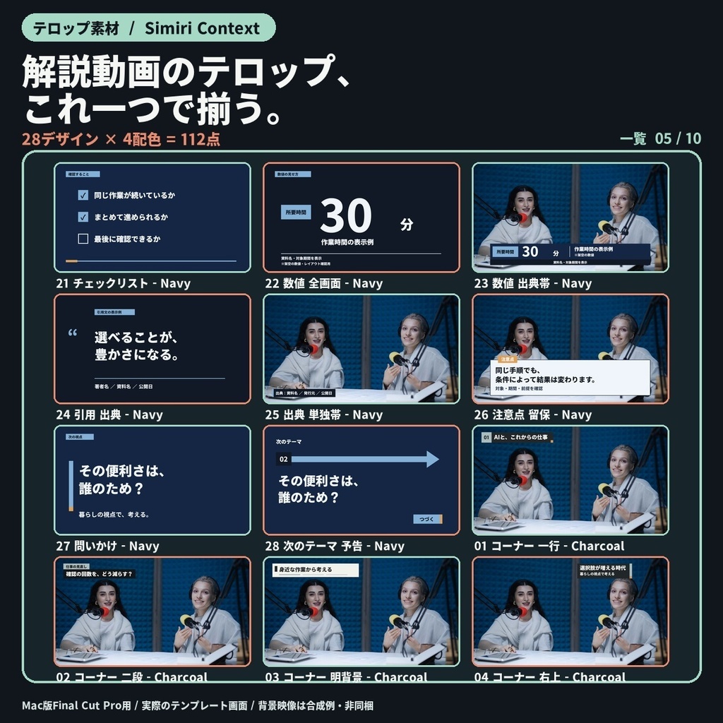 【Final Cut Pro】解説・対談テロップ+資料・図解 34デザイン/全136点|Simiri Context