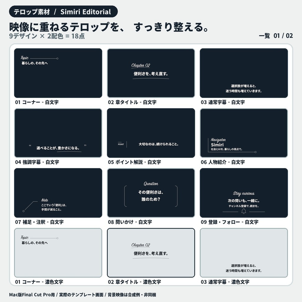 【Final Cut Pro】白線と手書き英字の静かなテロップ 9デザイン/全18点|Simiri Editorial