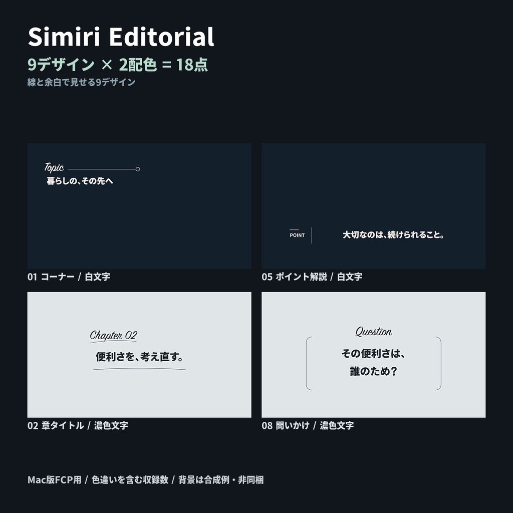 【Final Cut Pro】白線と手書き英字の静かなテロップ 9デザイン/全18点|Simiri Editorial