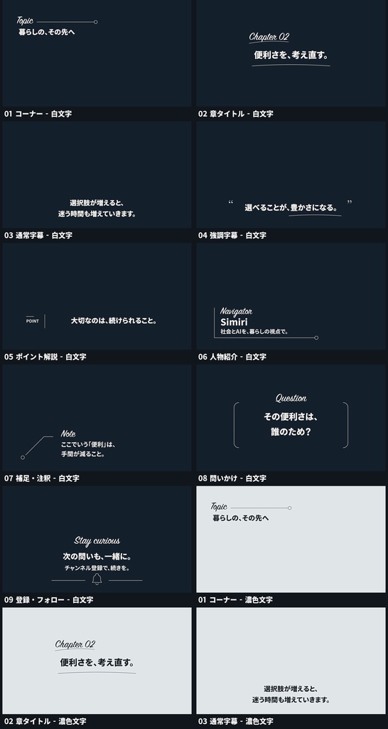 【Final Cut Pro】白線と手書き英字の静かなテロップ 9デザイン/全18点|Simiri Editorial