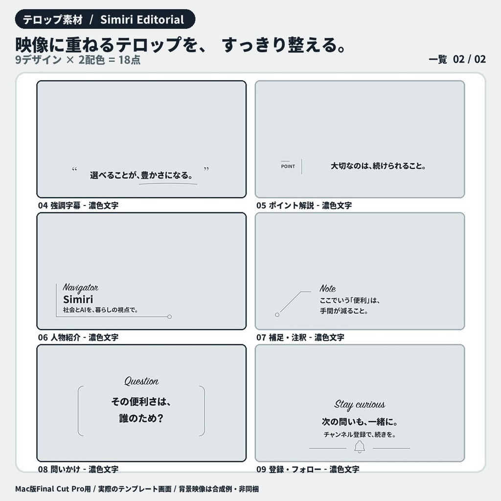 【Final Cut Pro】白線と手書き英字の静かなテロップ 9デザイン/全18点|Simiri Editorial