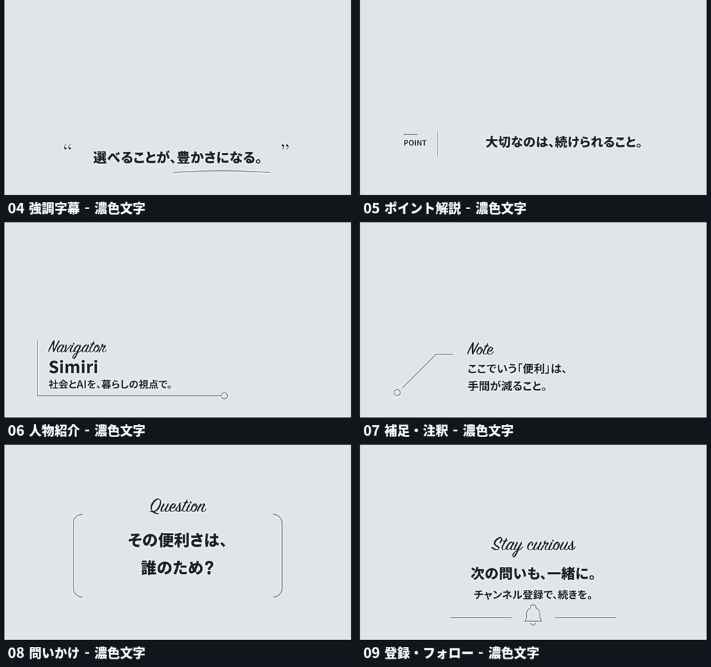 【Final Cut Pro】白線と手書き英字の静かなテロップ 9デザイン/全18点|Simiri Editorial