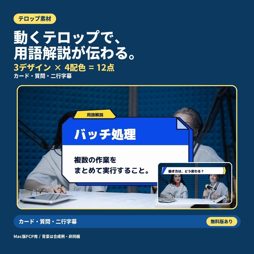 【Final Cut Pro】動く用語カード・質問見出し・二行字幕 3デザイン／全12点｜Simiri Accent Telops