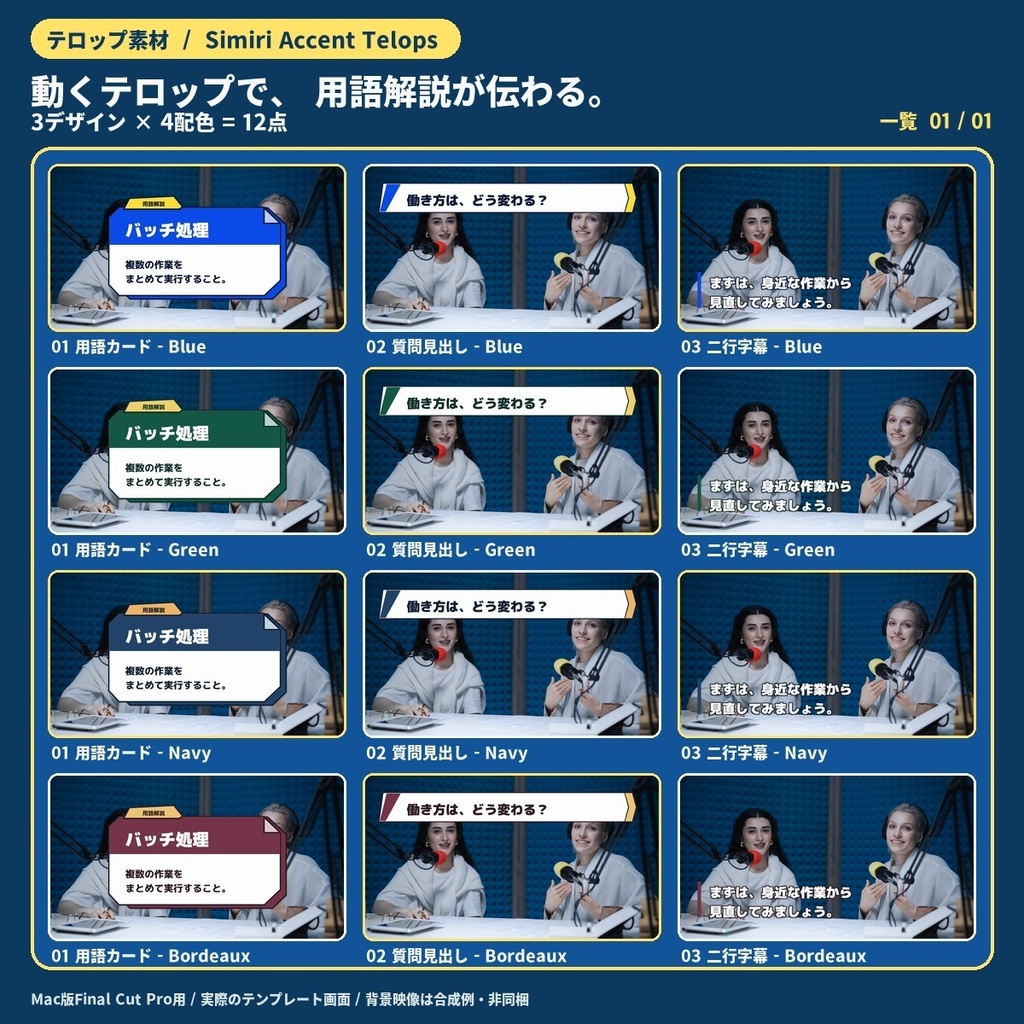 【Final Cut Pro】動く用語カード・質問見出し・二行字幕 3デザイン/全12点|Simiri Accent Telops
