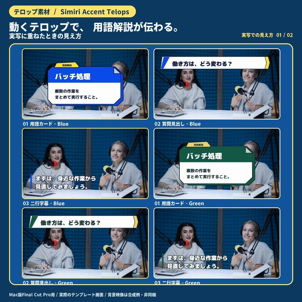 【Final Cut Pro】動く用語カード・質問見出し・二行字幕 3デザイン/全12点|Simiri Accent Telops