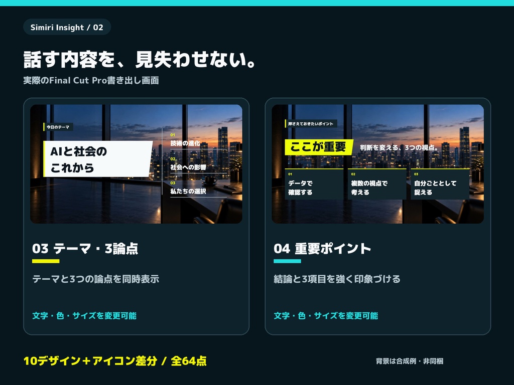 【Final Cut Pro】解説動画の全画面テロップ 10デザイン+アイコン18図柄/全64点|Simiri Insight
