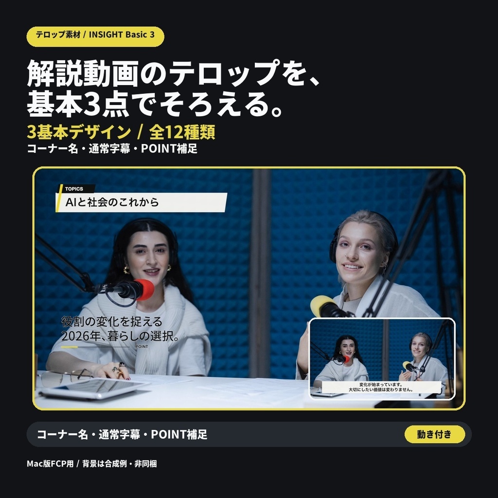 【Final Cut Pro】コーナー名・通常字幕・POINT補足 3基本デザイン/12種類|INSIGHT Basic 3