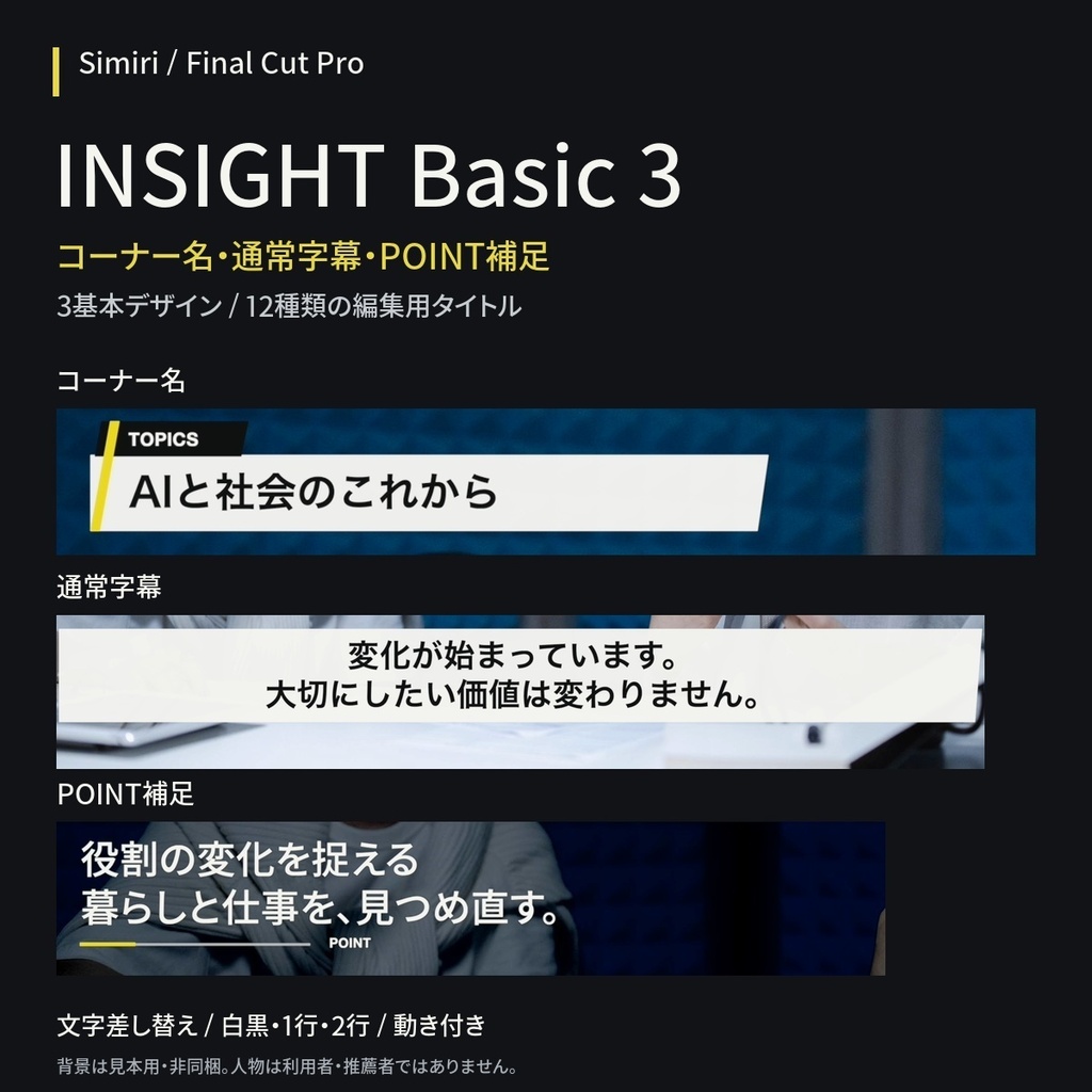 【Final Cut Pro】コーナー名・通常字幕・POINT補足 3基本デザイン／12種類｜INSIGHT Basic 3