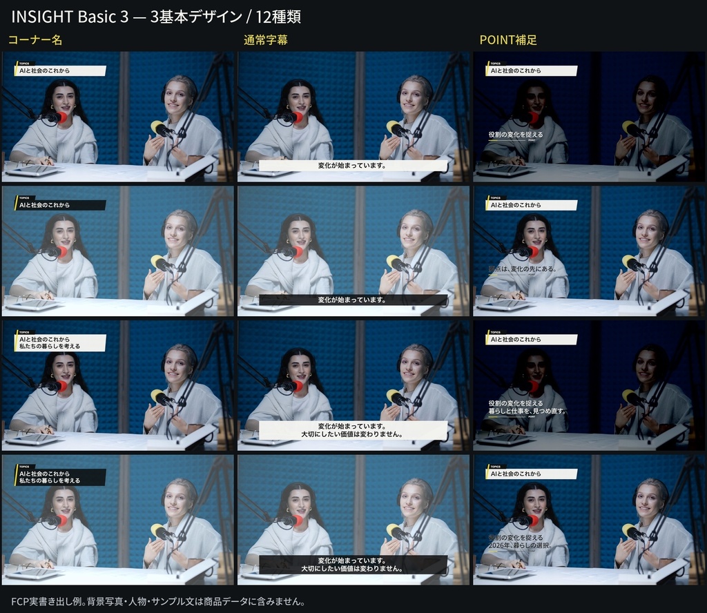 【Final Cut Pro】コーナー名・通常字幕・POINT補足 3基本デザイン/12種類|INSIGHT Basic 3