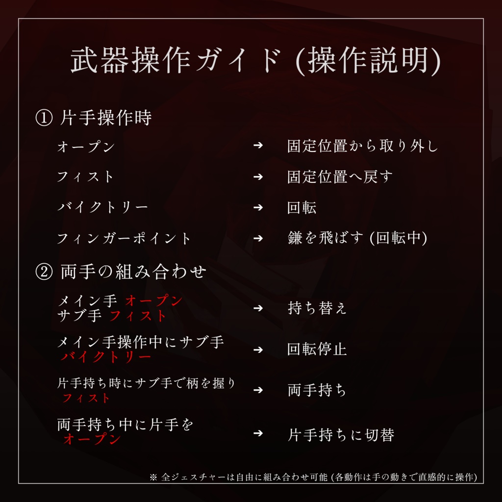 【オリジナル3Dモデル】骸上花咲き -Blossoms Sprout from Bones- 【多機能鎌】VRChat対応 動的粒子エフェクト・高度な操作システム付き | 片手持ち/二刀流/投擲動作 ジェスチャー連動