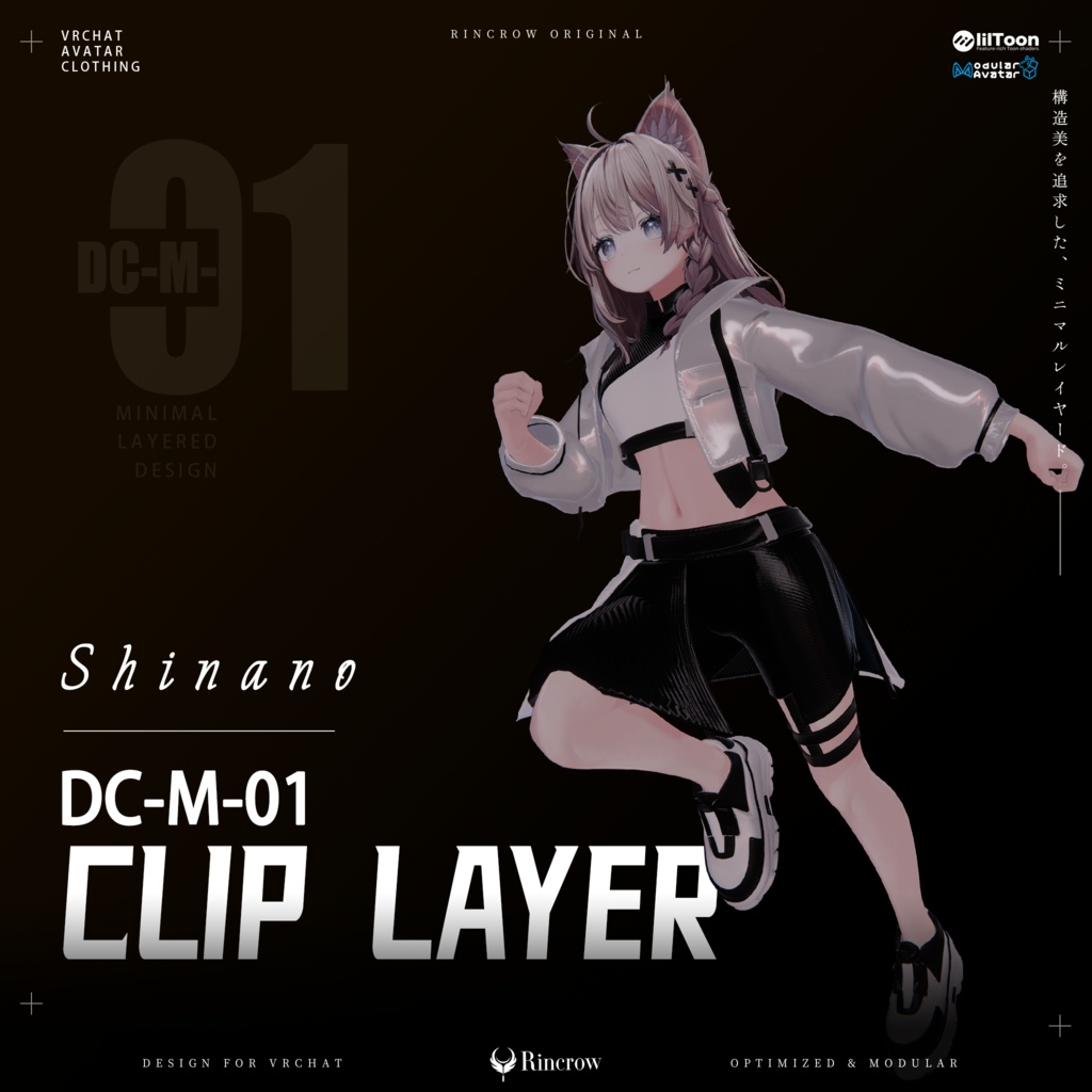 【新作30%OFF】【VRC Clothing】Clip Layer