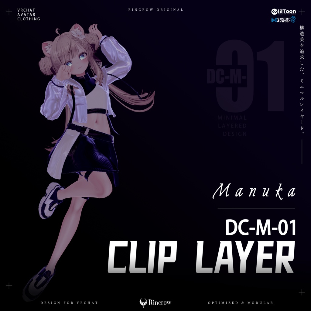 【新作30%OFF】【VRC Clothing】Clip Layer