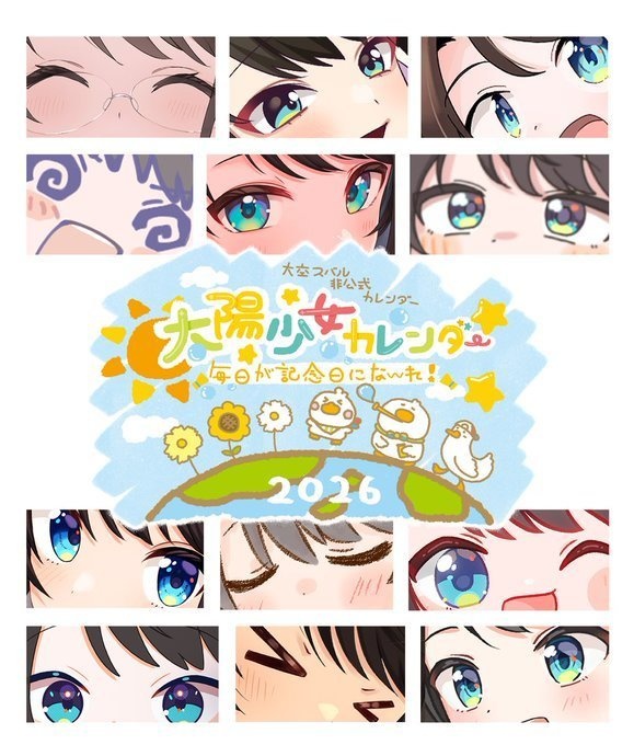 大空スバル非公式カレンダー 太陽少女カレンダー 毎日が記念日にな〰️れ2026