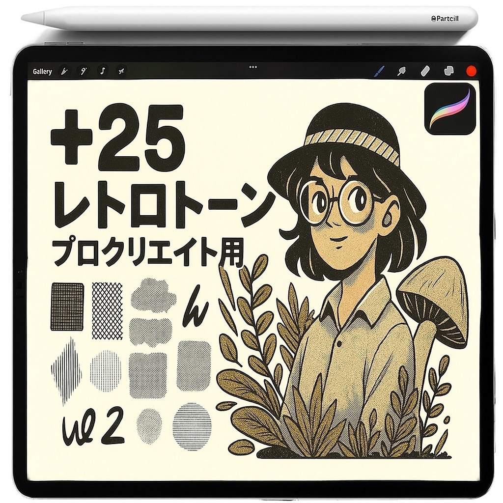 【Procreateブラシ】レトロトーン＆網点クロスハッチブラシセット +25種