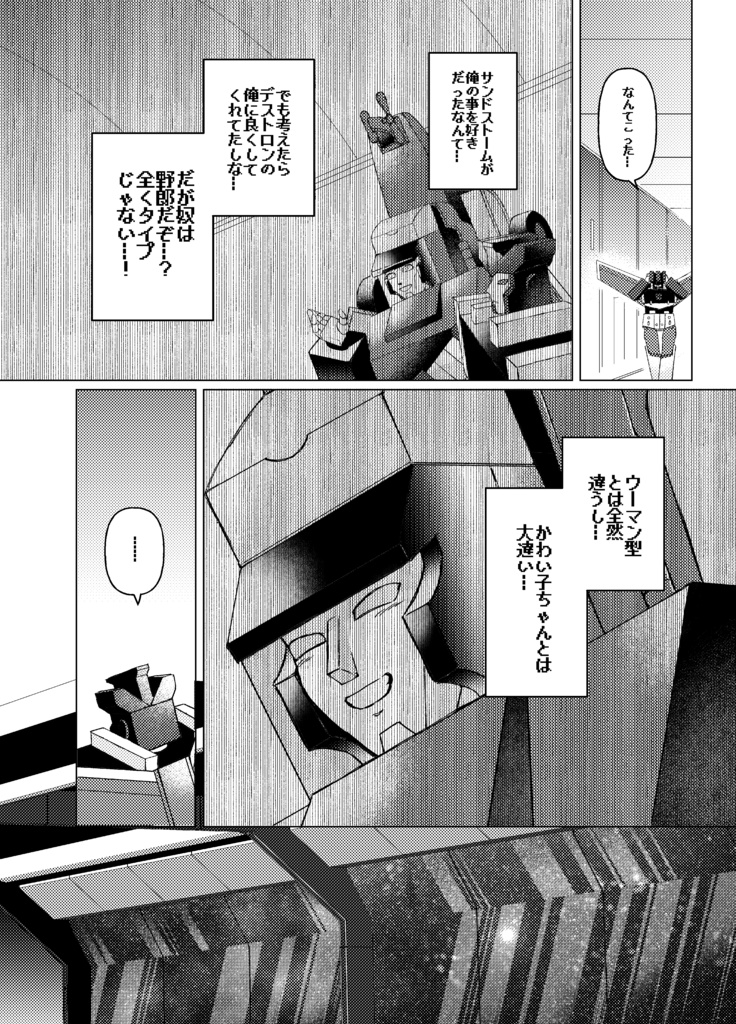 僕じゃダメかな?