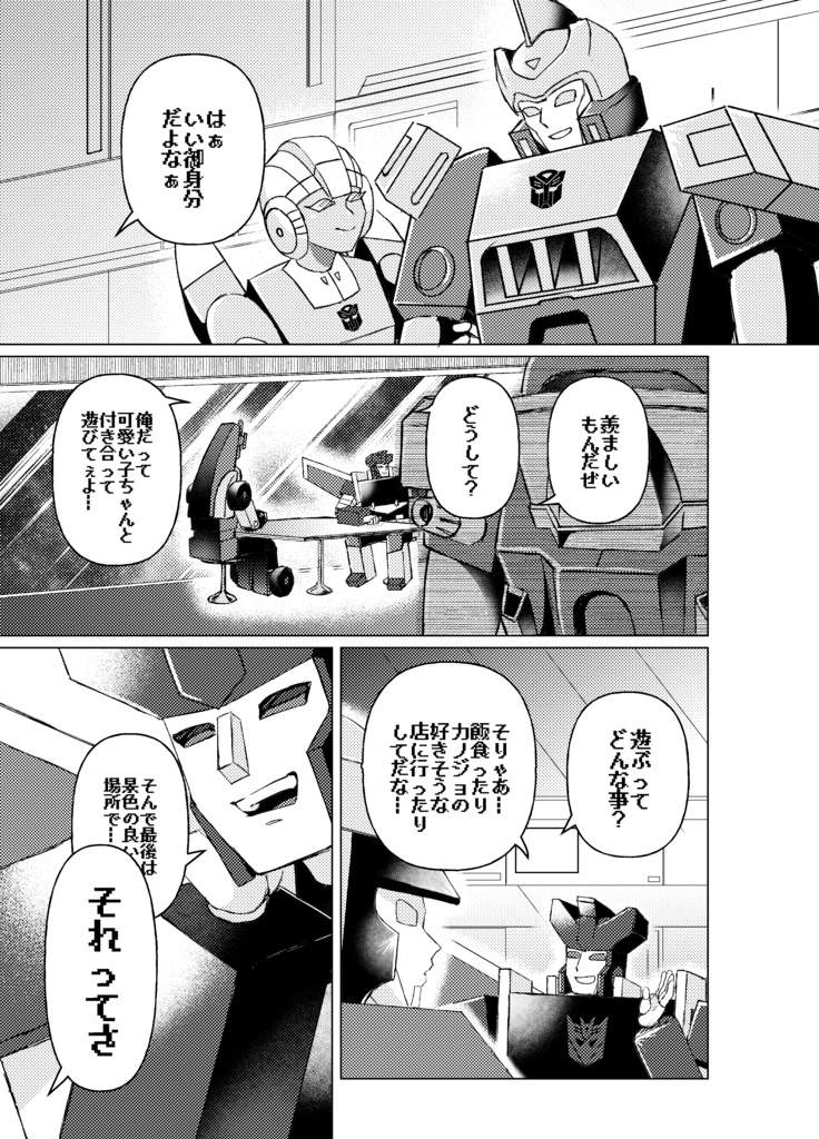 僕じゃダメかな?
