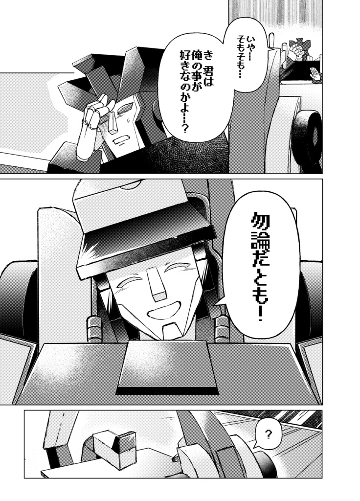 僕じゃダメかな?