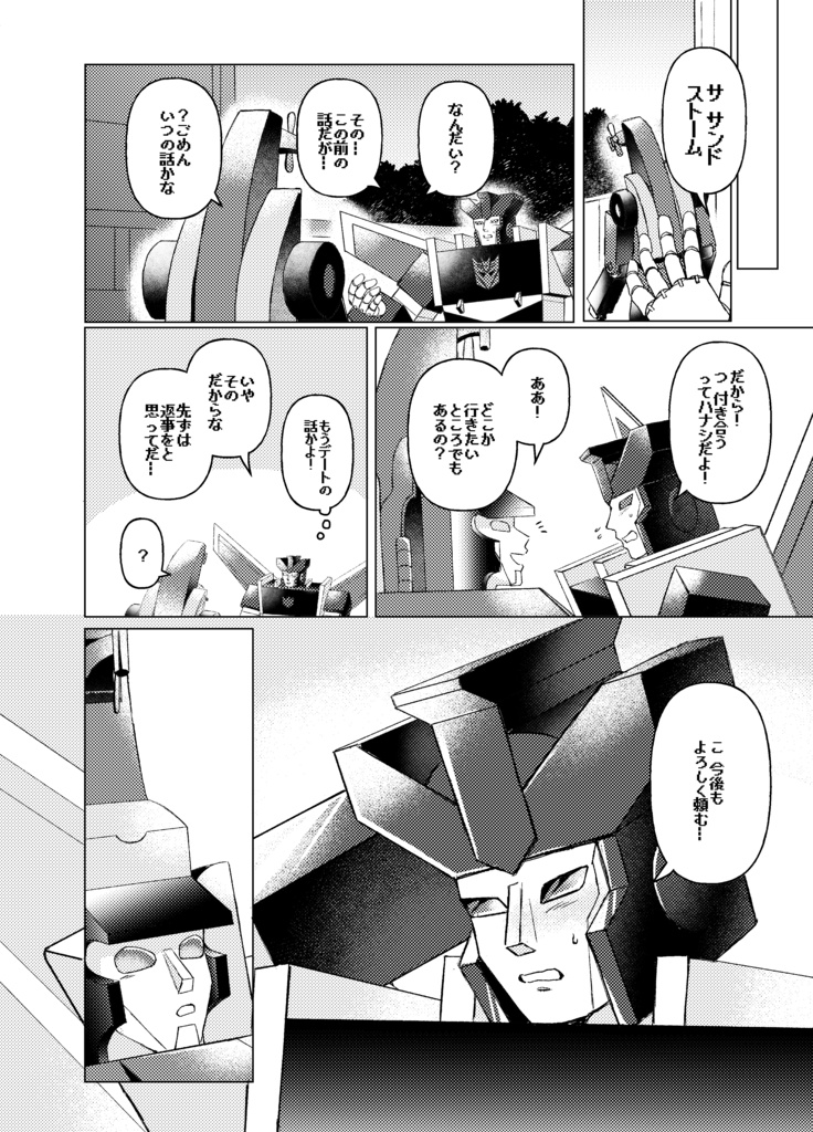 僕じゃダメかな?