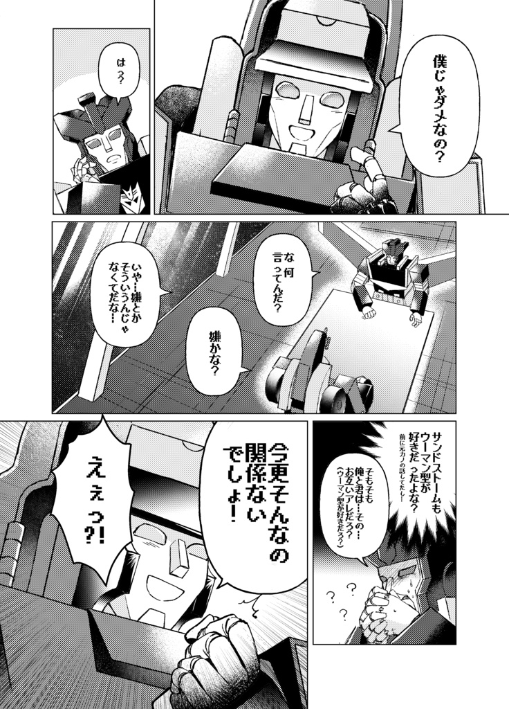 僕じゃダメかな?