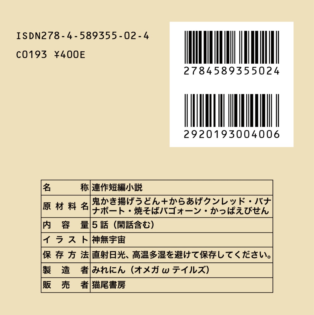 ジャンクフード・ラブ 2 葛尾はみとSE稼業のひとときの癒し(あるいはストレス)